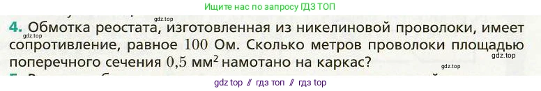 Физика, 8 класс Учебник, авторы: Хижнякова Людмила Степановна, Синявина Анна Афанасьевна, издательство Вентана-граф, Москва, 2011, серого цвета, страница 155, номер 4, Условие