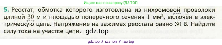 Физика, 8 класс Учебник, авторы: Хижнякова Людмила Степановна, Синявина Анна Афанасьевна, издательство Вентана-граф, Москва, 2011, серого цвета, страница 155, номер 5, Условие