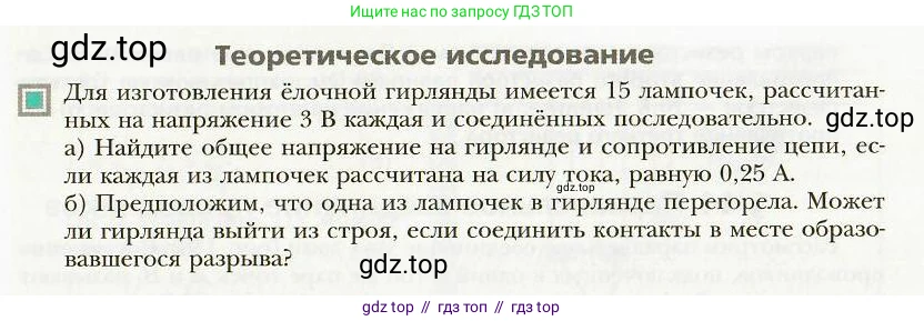 Физика, 8 класс Учебник, авторы: Хижнякова Людмила Степановна, Синявина Анна Афанасьевна, издательство Вентана-граф, Москва, 2011, серого цвета, страница 157, Условие