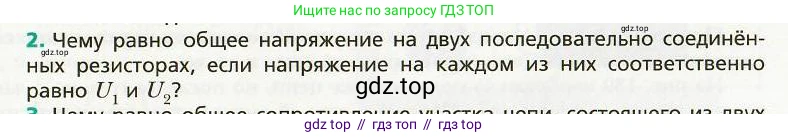 Физика, 8 класс Учебник, авторы: Хижнякова Людмила Степановна, Синявина Анна Афанасьевна, издательство Вентана-граф, Москва, 2011, серого цвета, страница 157, номер 2, Условие