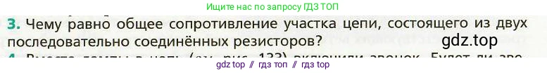 Физика, 8 класс Учебник, авторы: Хижнякова Людмила Степановна, Синявина Анна Афанасьевна, издательство Вентана-граф, Москва, 2011, серого цвета, страница 157, номер 3, Условие