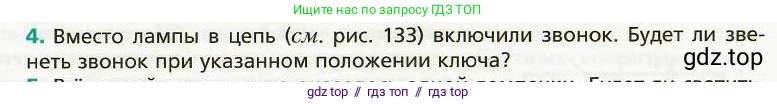 Физика, 8 класс Учебник, авторы: Хижнякова Людмила Степановна, Синявина Анна Афанасьевна, издательство Вентана-граф, Москва, 2011, серого цвета, страница 157, номер 4, Условие