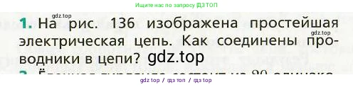 Физика, 8 класс Учебник, авторы: Хижнякова Людмила Степановна, Синявина Анна Афанасьевна, издательство Вентана-граф, Москва, 2011, серого цвета, страница 157, номер 1, Условие