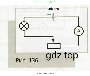 Физика, 8 класс Учебник, авторы: Хижнякова Людмила Степановна, Синявина Анна Афанасьевна, издательство Вентана-граф, Москва, 2011, серого цвета, страница 157, номер 1, Условие (продолжение 2)