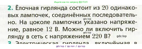 Физика, 8 класс Учебник, авторы: Хижнякова Людмила Степановна, Синявина Анна Афанасьевна, издательство Вентана-граф, Москва, 2011, серого цвета, страница 157, номер 2, Условие