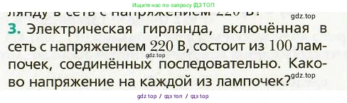 Физика, 8 класс Учебник, авторы: Хижнякова Людмила Степановна, Синявина Анна Афанасьевна, издательство Вентана-граф, Москва, 2011, серого цвета, страница 157, номер 3, Условие