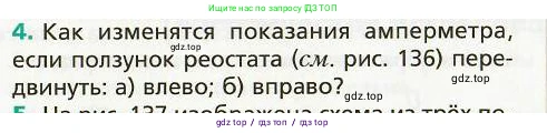 Физика, 8 класс Учебник, авторы: Хижнякова Людмила Степановна, Синявина Анна Афанасьевна, издательство Вентана-граф, Москва, 2011, серого цвета, страница 157, номер 4, Условие