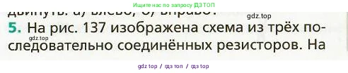Физика, 8 класс Учебник, авторы: Хижнякова Людмила Степановна, Синявина Анна Афанасьевна, издательство Вентана-граф, Москва, 2011, серого цвета, страница 157, номер 5, Условие