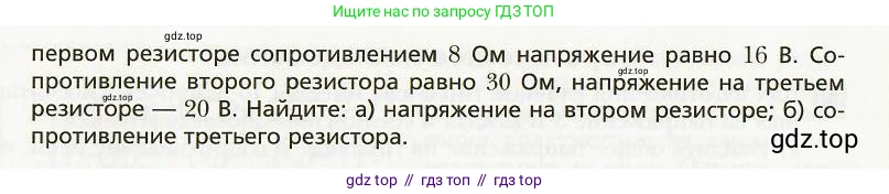 Физика, 8 класс Учебник, авторы: Хижнякова Людмила Степановна, Синявина Анна Афанасьевна, издательство Вентана-граф, Москва, 2011, серого цвета, страница 157, номер 5, Условие (продолжение 3)