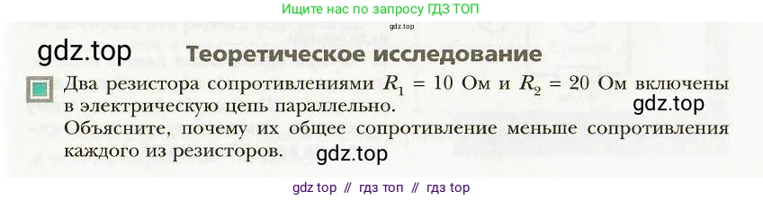 Физика, 8 класс Учебник, авторы: Хижнякова Людмила Степановна, Синявина Анна Афанасьевна, издательство Вентана-граф, Москва, 2011, серого цвета, страница 159, Условие