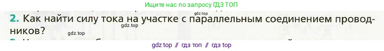 Физика, 8 класс Учебник, авторы: Хижнякова Людмила Степановна, Синявина Анна Афанасьевна, издательство Вентана-граф, Москва, 2011, серого цвета, страница 160, номер 2, Условие