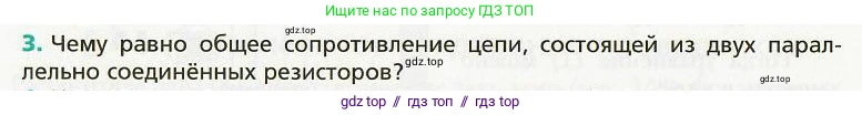 Физика, 8 класс Учебник, авторы: Хижнякова Людмила Степановна, Синявина Анна Афанасьевна, издательство Вентана-граф, Москва, 2011, серого цвета, страница 160, номер 3, Условие