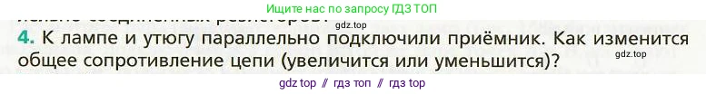 Физика, 8 класс Учебник, авторы: Хижнякова Людмила Степановна, Синявина Анна Афанасьевна, издательство Вентана-граф, Москва, 2011, серого цвета, страница 160, номер 4, Условие