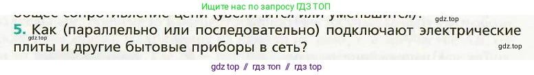 Физика, 8 класс Учебник, авторы: Хижнякова Людмила Степановна, Синявина Анна Афанасьевна, издательство Вентана-граф, Москва, 2011, серого цвета, страница 160, номер 5, Условие