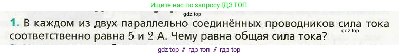 Физика, 8 класс Учебник, авторы: Хижнякова Людмила Степановна, Синявина Анна Афанасьевна, издательство Вентана-граф, Москва, 2011, серого цвета, страница 160, номер 1, Условие