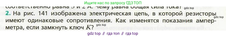 Физика, 8 класс Учебник, авторы: Хижнякова Людмила Степановна, Синявина Анна Афанасьевна, издательство Вентана-граф, Москва, 2011, серого цвета, страница 160, номер 2, Условие