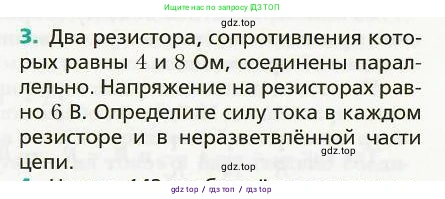 Физика, 8 класс Учебник, авторы: Хижнякова Людмила Степановна, Синявина Анна Афанасьевна, издательство Вентана-граф, Москва, 2011, серого цвета, страница 160, номер 3, Условие