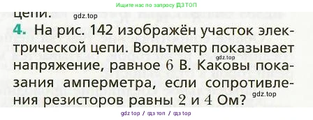 Физика, 8 класс Учебник, авторы: Хижнякова Людмила Степановна, Синявина Анна Афанасьевна, издательство Вентана-граф, Москва, 2011, серого цвета, страница 160, номер 4, Условие