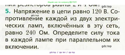 Физика, 8 класс Учебник, авторы: Хижнякова Людмила Степановна, Синявина Анна Афанасьевна, издательство Вентана-граф, Москва, 2011, серого цвета, страница 160, номер 5, Условие
