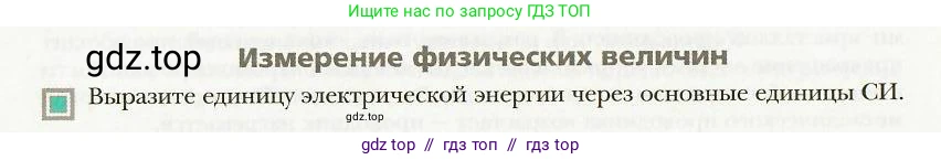 Физика, 8 класс Учебник, авторы: Хижнякова Людмила Степановна, Синявина Анна Афанасьевна, издательство Вентана-граф, Москва, 2011, серого цвета, страница 162, Условие
