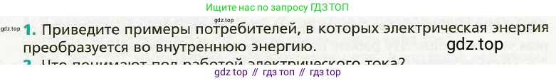 Физика, 8 класс Учебник, авторы: Хижнякова Людмила Степановна, Синявина Анна Афанасьевна, издательство Вентана-граф, Москва, 2011, серого цвета, страница 162, номер 1, Условие