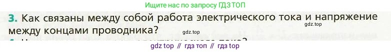 Физика, 8 класс Учебник, авторы: Хижнякова Людмила Степановна, Синявина Анна Афанасьевна, издательство Вентана-граф, Москва, 2011, серого цвета, страница 162, номер 3, Условие