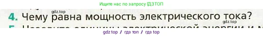 Физика, 8 класс Учебник, авторы: Хижнякова Людмила Степановна, Синявина Анна Афанасьевна, издательство Вентана-граф, Москва, 2011, серого цвета, страница 162, номер 4, Условие