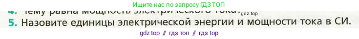 Физика, 8 класс Учебник, авторы: Хижнякова Людмила Степановна, Синявина Анна Афанасьевна, издательство Вентана-граф, Москва, 2011, серого цвета, страница 162, номер 5, Условие