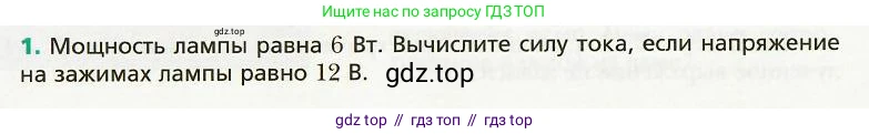 Физика, 8 класс Учебник, авторы: Хижнякова Людмила Степановна, Синявина Анна Афанасьевна, издательство Вентана-граф, Москва, 2011, серого цвета, страница 162, номер 1, Условие