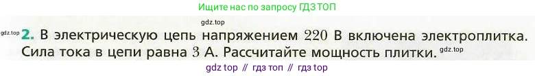 Физика, 8 класс Учебник, авторы: Хижнякова Людмила Степановна, Синявина Анна Афанасьевна, издательство Вентана-граф, Москва, 2011, серого цвета, страница 163, номер 2, Условие