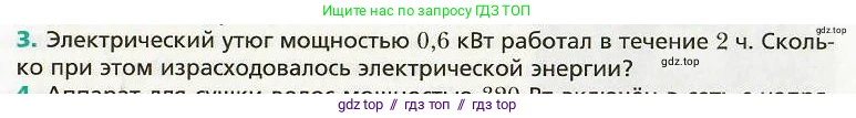 Физика, 8 класс Учебник, авторы: Хижнякова Людмила Степановна, Синявина Анна Афанасьевна, издательство Вентана-граф, Москва, 2011, серого цвета, страница 163, номер 3, Условие