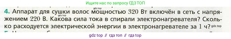 Физика, 8 класс Учебник, авторы: Хижнякова Людмила Степановна, Синявина Анна Афанасьевна, издательство Вентана-граф, Москва, 2011, серого цвета, страница 163, номер 4, Условие