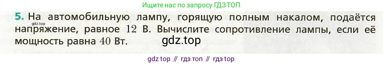 Физика, 8 класс Учебник, авторы: Хижнякова Людмила Степановна, Синявина Анна Афанасьевна, издательство Вентана-граф, Москва, 2011, серого цвета, страница 163, номер 5, Условие