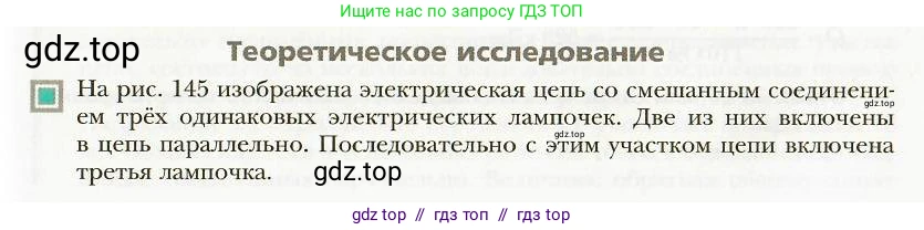 Физика, 8 класс Учебник, авторы: Хижнякова Людмила Степановна, Синявина Анна Афанасьевна, издательство Вентана-граф, Москва, 2011, серого цвета, страница 165, Условие