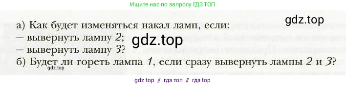 Физика, 8 класс Учебник, авторы: Хижнякова Людмила Степановна, Синявина Анна Афанасьевна, издательство Вентана-граф, Москва, 2011, серого цвета, страница 165, Условие (продолжение 3)