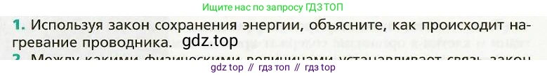 Физика, 8 класс Учебник, авторы: Хижнякова Людмила Степановна, Синявина Анна Афанасьевна, издательство Вентана-граф, Москва, 2011, серого цвета, страница 166, номер 1, Условие