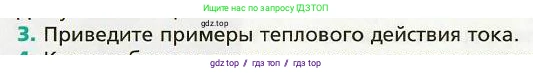 Физика, 8 класс Учебник, авторы: Хижнякова Людмила Степановна, Синявина Анна Афанасьевна, издательство Вентана-граф, Москва, 2011, серого цвета, страница 166, номер 3, Условие