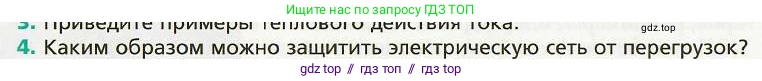 Физика, 8 класс Учебник, авторы: Хижнякова Людмила Степановна, Синявина Анна Афанасьевна, издательство Вентана-граф, Москва, 2011, серого цвета, страница 166, номер 4, Условие