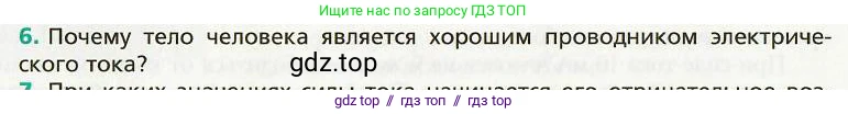 Физика, 8 класс Учебник, авторы: Хижнякова Людмила Степановна, Синявина Анна Афанасьевна, издательство Вентана-граф, Москва, 2011, серого цвета, страница 166, номер 6, Условие
