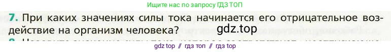 Физика, 8 класс Учебник, авторы: Хижнякова Людмила Степановна, Синявина Анна Афанасьевна, издательство Вентана-граф, Москва, 2011, серого цвета, страница 166, номер 7, Условие