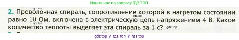 Физика, 8 класс Учебник, авторы: Хижнякова Людмила Степановна, Синявина Анна Афанасьевна, издательство Вентана-граф, Москва, 2011, серого цвета, страница 167, номер 2, Условие