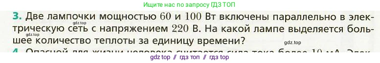 Физика, 8 класс Учебник, авторы: Хижнякова Людмила Степановна, Синявина Анна Афанасьевна, издательство Вентана-граф, Москва, 2011, серого цвета, страница 167, номер 3, Условие