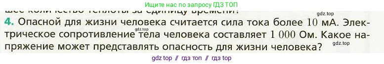 Физика, 8 класс Учебник, авторы: Хижнякова Людмила Степановна, Синявина Анна Афанасьевна, издательство Вентана-граф, Москва, 2011, серого цвета, страница 167, номер 4, Условие