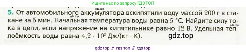 Физика, 8 класс Учебник, авторы: Хижнякова Людмила Степановна, Синявина Анна Афанасьевна, издательство Вентана-граф, Москва, 2011, серого цвета, страница 167, номер 5, Условие
