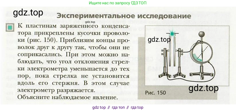 Физика, 8 класс Учебник, авторы: Хижнякова Людмила Степановна, Синявина Анна Афанасьевна, издательство Вентана-граф, Москва, 2011, серого цвета, страница 173, Условие