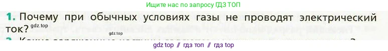 Физика, 8 класс Учебник, авторы: Хижнякова Людмила Степановна, Синявина Анна Афанасьевна, издательство Вентана-граф, Москва, 2011, серого цвета, страница 173, номер 1, Условие