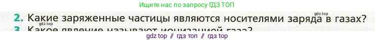 Физика, 8 класс Учебник, авторы: Хижнякова Людмила Степановна, Синявина Анна Афанасьевна, издательство Вентана-граф, Москва, 2011, серого цвета, страница 173, номер 2, Условие