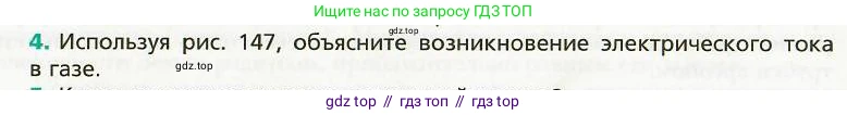Физика, 8 класс Учебник, авторы: Хижнякова Людмила Степановна, Синявина Анна Афанасьевна, издательство Вентана-граф, Москва, 2011, серого цвета, страница 173, номер 4, Условие