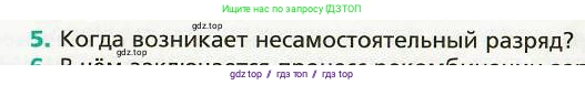 Физика, 8 класс Учебник, авторы: Хижнякова Людмила Степановна, Синявина Анна Афанасьевна, издательство Вентана-граф, Москва, 2011, серого цвета, страница 173, номер 5, Условие