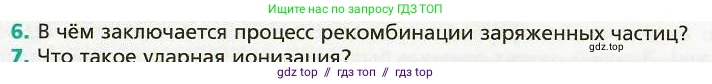 Физика, 8 класс Учебник, авторы: Хижнякова Людмила Степановна, Синявина Анна Афанасьевна, издательство Вентана-граф, Москва, 2011, серого цвета, страница 173, номер 6, Условие